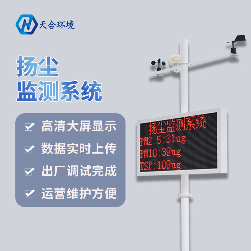 道路揚(yáng)塵檢測(cè)儀基本介紹 道路揚(yáng)塵檢測(cè)儀基本介紹