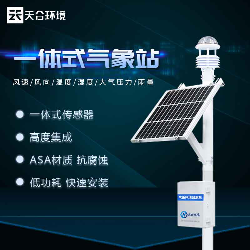 區(qū)域自動氣象站設(shè)備的主要功能 區(qū)域自動氣象站設(shè)備的主要功能