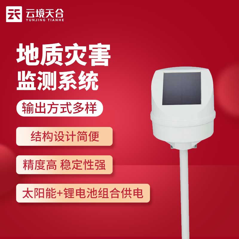 地質(zhì)災(zāi)害產(chǎn)生因素-地質(zhì)災(zāi)害監(jiān)測系統(tǒng) 地質(zhì)災(zāi)害產(chǎn)生因素-地質(zhì)災(zāi)害監(jiān)測系統(tǒng)