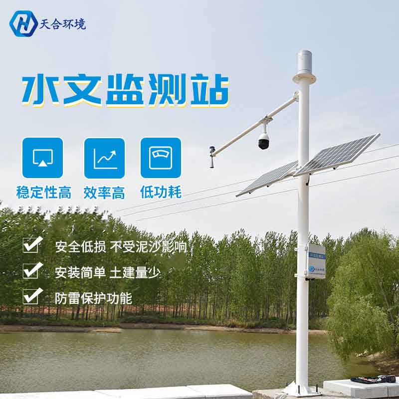 河道流量監(jiān)測(cè)系統(tǒng)廠家推薦 河道流量監(jiān)測(cè)系統(tǒng)廠家推薦