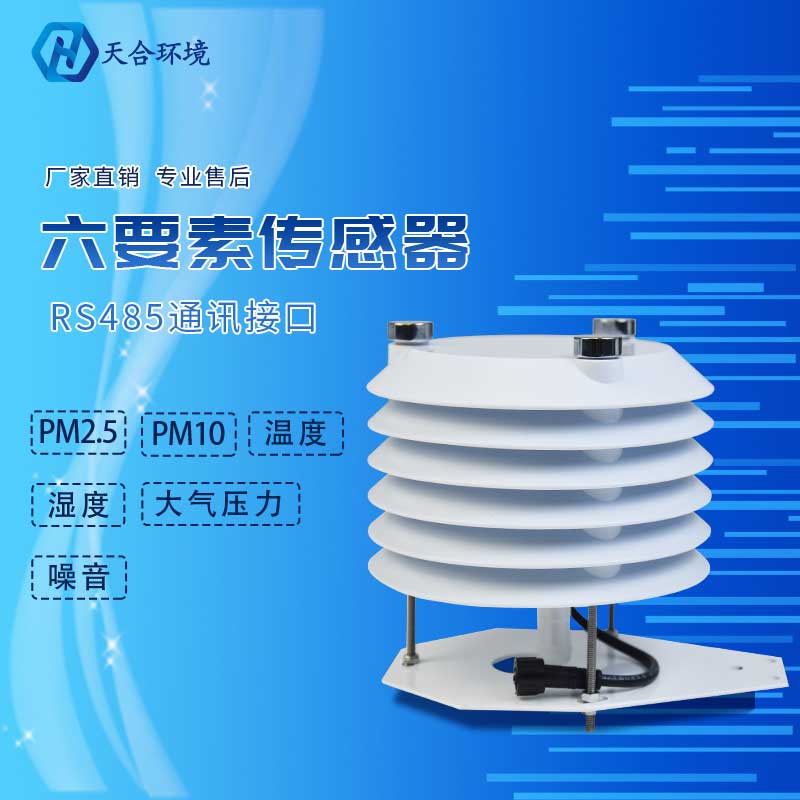 環(huán)境監(jiān)測傳感器廠家推薦