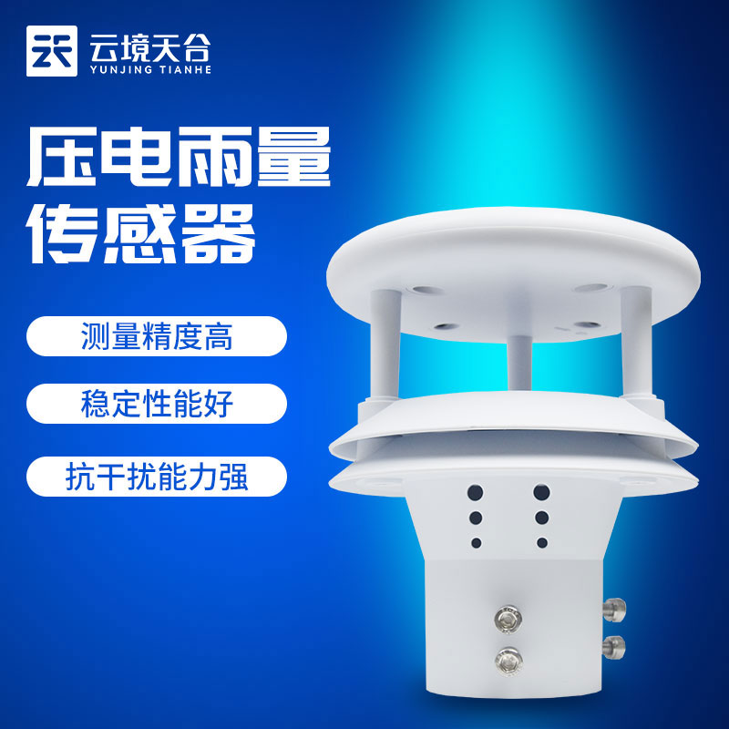 壓電雨量傳感器的原理 壓電雨量傳感器的原理