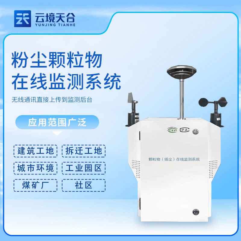 揚塵監(jiān)測儀-煤礦煤塵監(jiān)測設(shè)備