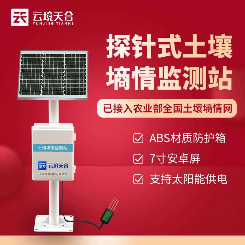 土壤濕度監(jiān)測站智能農業(yè)監(jiān)測設備百科