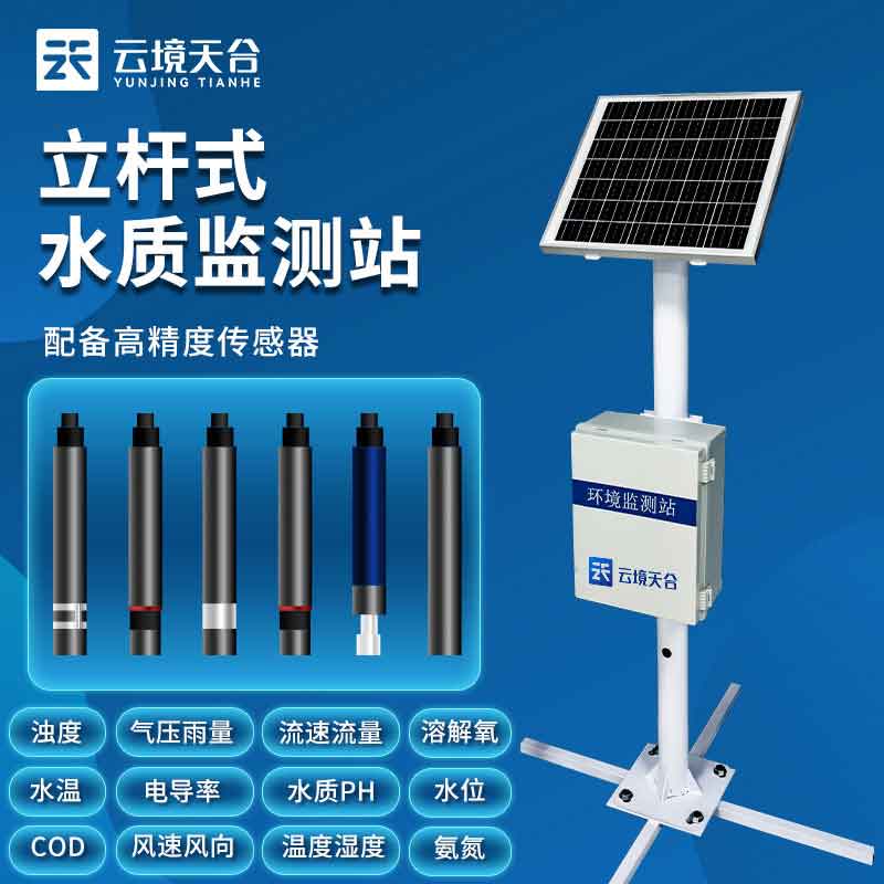 水質(zhì)監(jiān)測站水環(huán)境標準監(jiān)測設備介紹