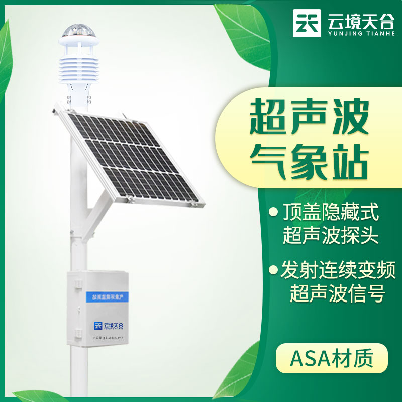 超聲波氣象站的優(yōu)勢(shì)體現(xiàn)在哪些地方？