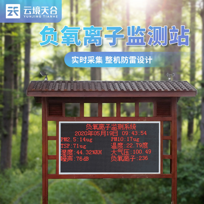 景區(qū)負(fù)氧離子監(jiān)測站怎么維修？