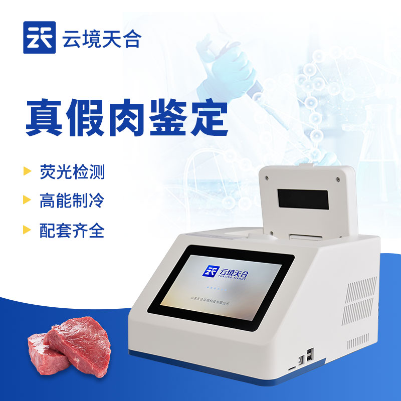 動物源性檢測儀怎么用?