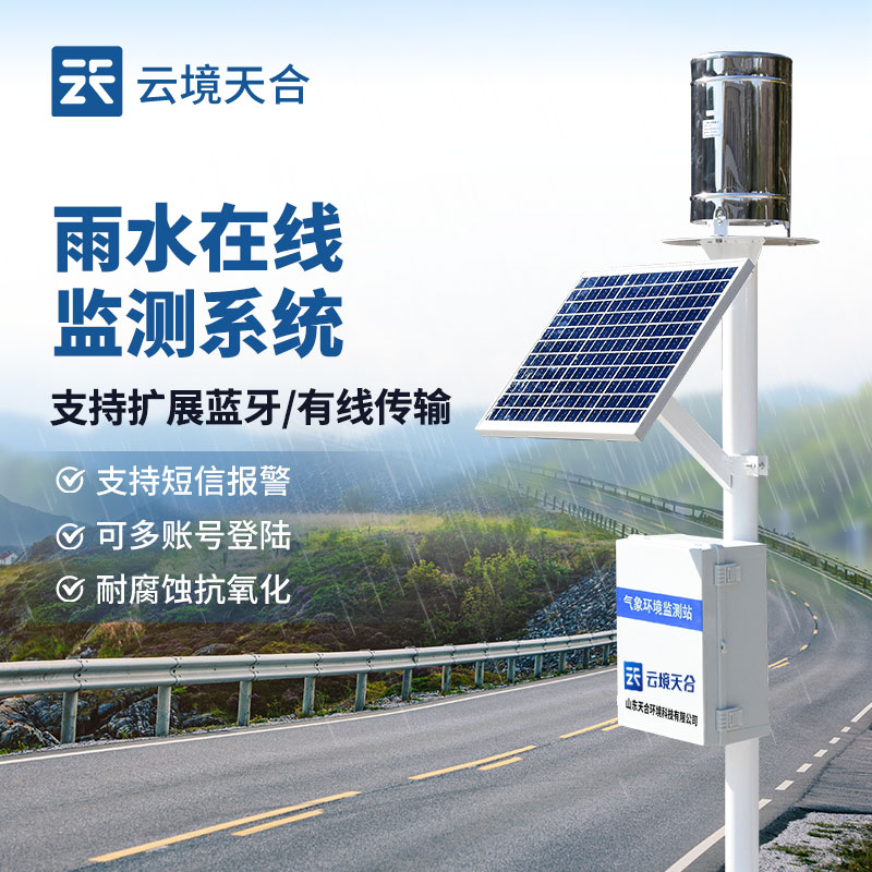 雨量監(jiān)測(cè)站