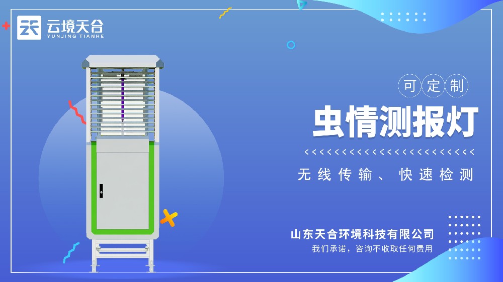 蟲情測(cè)報(bào)燈視頻介紹