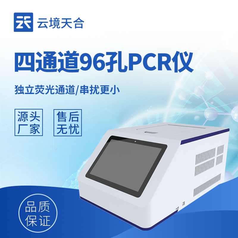 非洲豬瘟檢測效率低？四通道96孔PCR檢測儀如何實(shí)現(xiàn)效率提升？