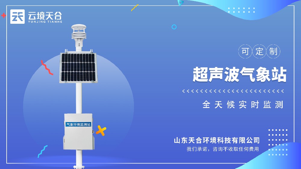 超聲波氣象站視頻介紹