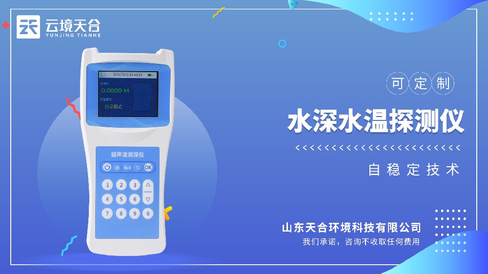 超聲波測(cè)深儀介紹