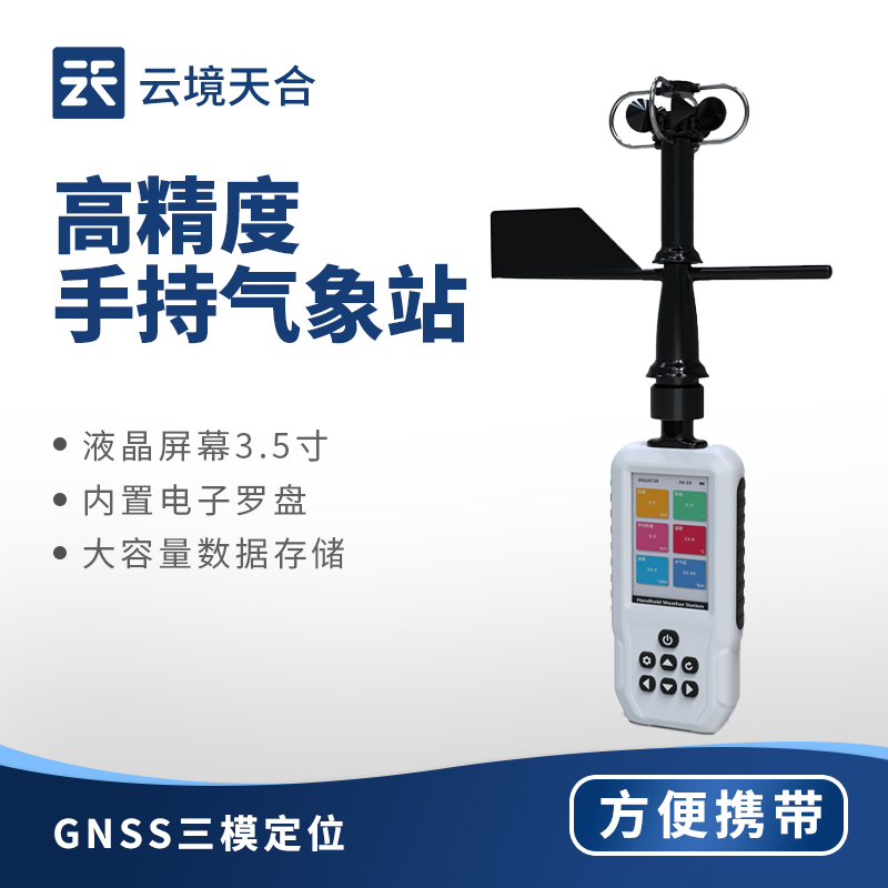 機(jī)械式手持氣象站