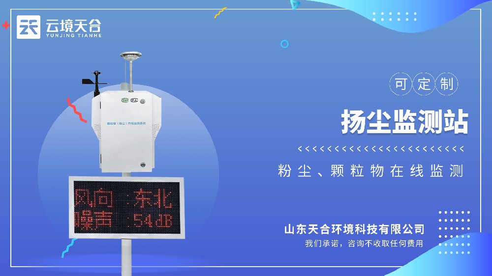 泵吸式揚(yáng)塵監(jiān)測(cè)站工作原理