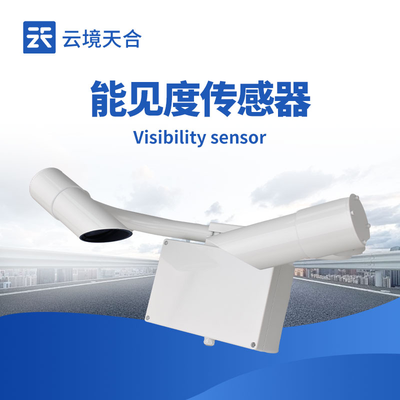 TH-N30能見度傳感器