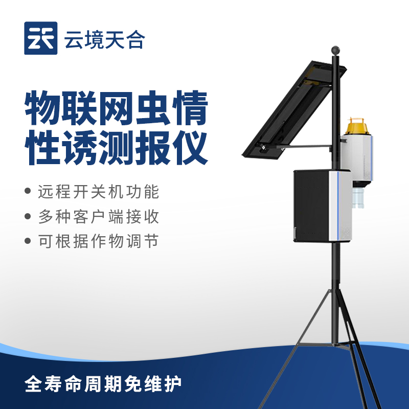 害蟲性誘自動監(jiān)測系統(tǒng)：如何精準防控蟲害？