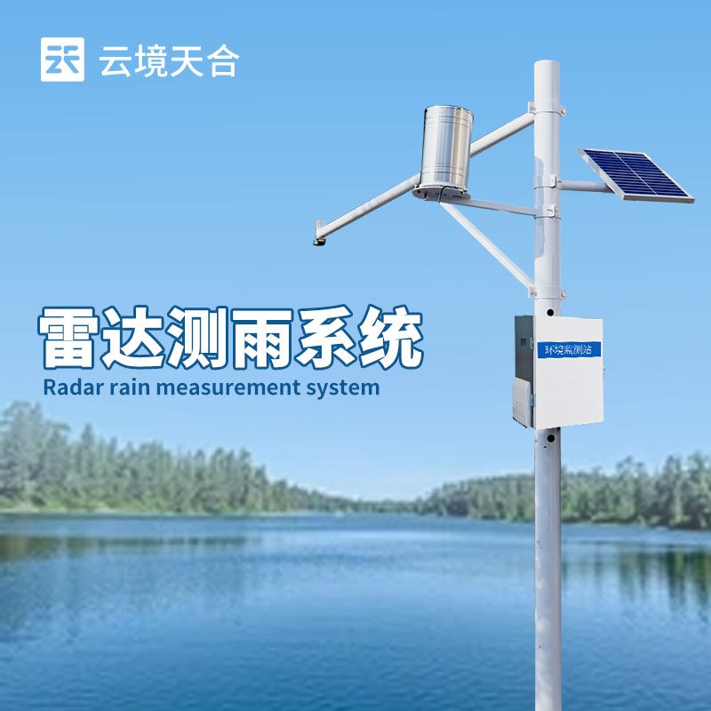 水雨情監(jiān)測系統(tǒng)廠家及產(chǎn)品推薦