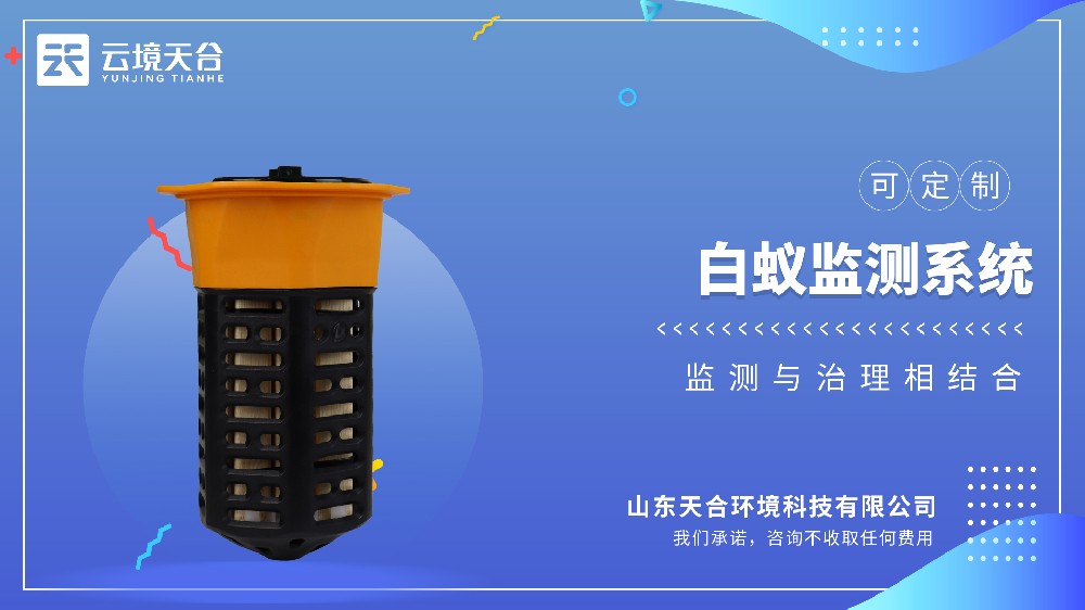 白蟻監(jiān)測(cè)系統(tǒng)視頻介紹