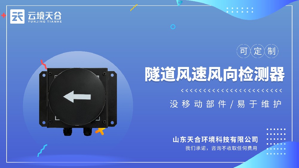 隧道風(fēng)速風(fēng)向傳感器視頻介紹