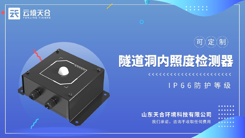 隧道照度檢測(cè)儀視頻介紹