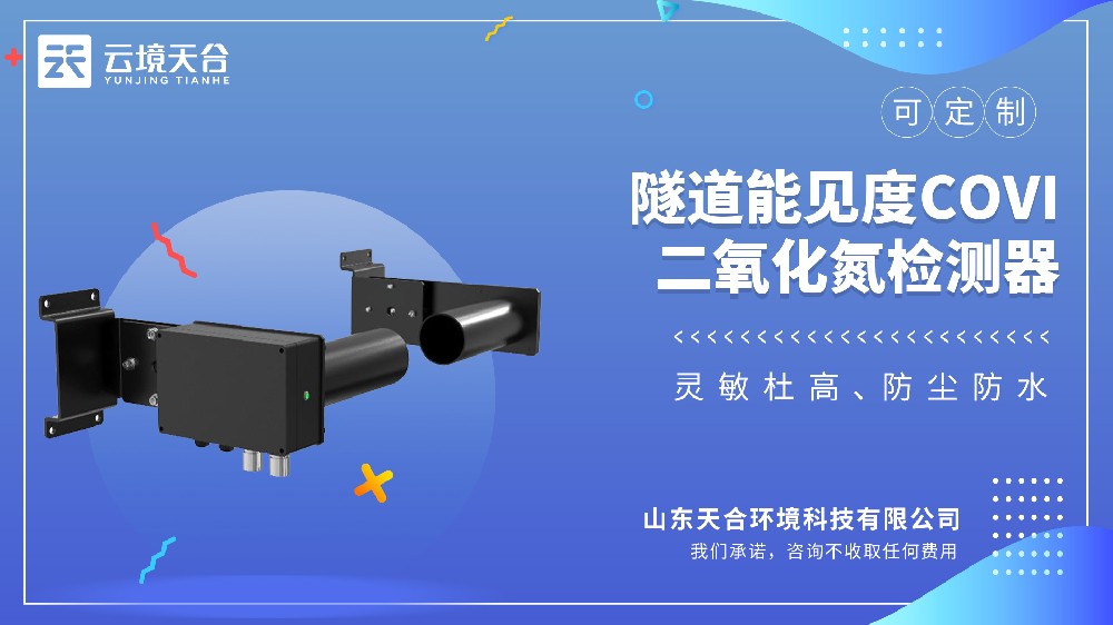 隧道能見度檢測(cè)器視頻介紹