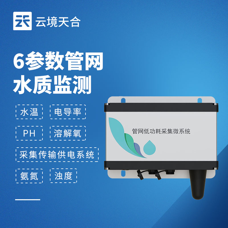 六參數(shù)水質(zhì)監(jiān)測系統(tǒng)，一次測全 6 項核心水質(zhì)指標