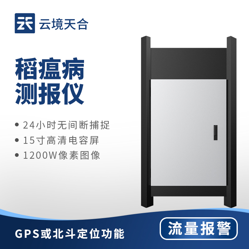 稻瘟病監(jiān)測儀：別等病斑擴散！統(tǒng)一防控省50%人工