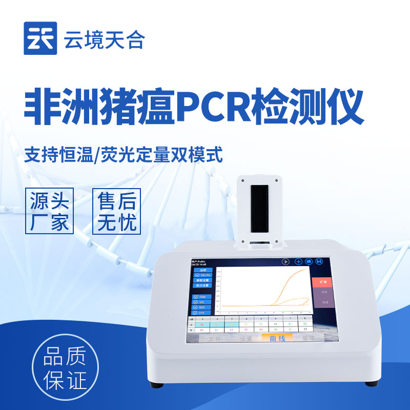 非洲豬瘟檢測儀，可及時(shí)了解生豬的健康狀況