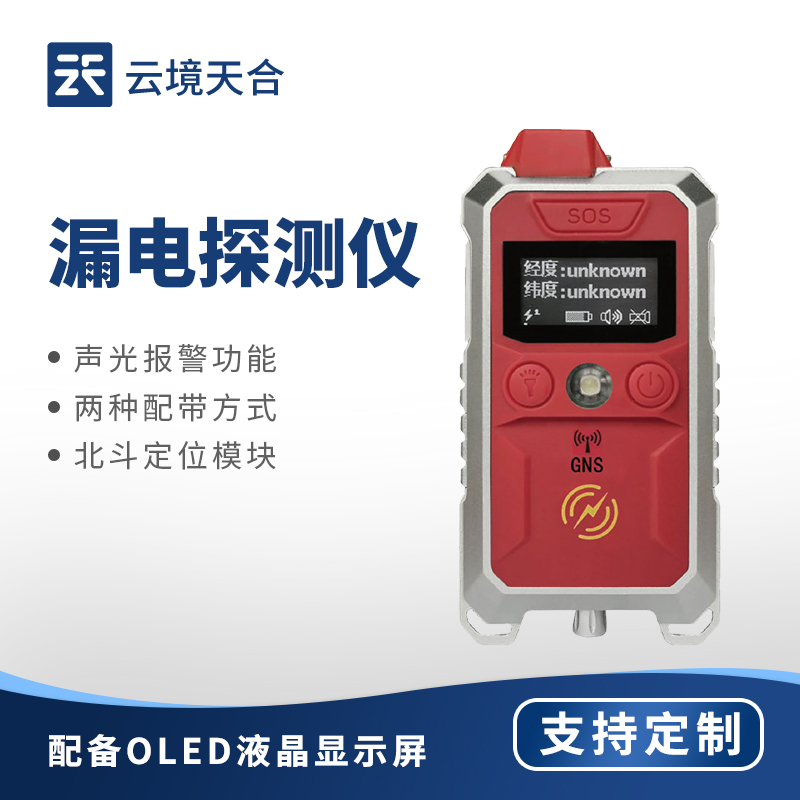 消防漏電檢測(cè)儀：檢測(cè)電氣線路和設(shè)備漏電情況