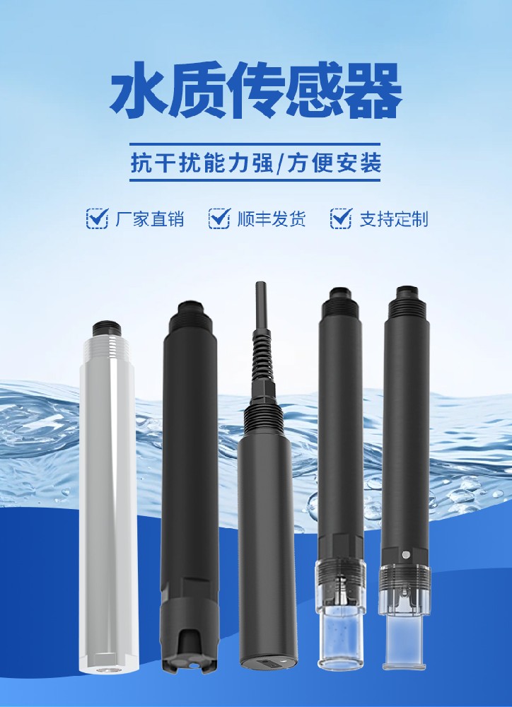 云境天合水質(zhì)傳感器｜多指標(biāo)同步檢測(cè)，助力水環(huán)境治理