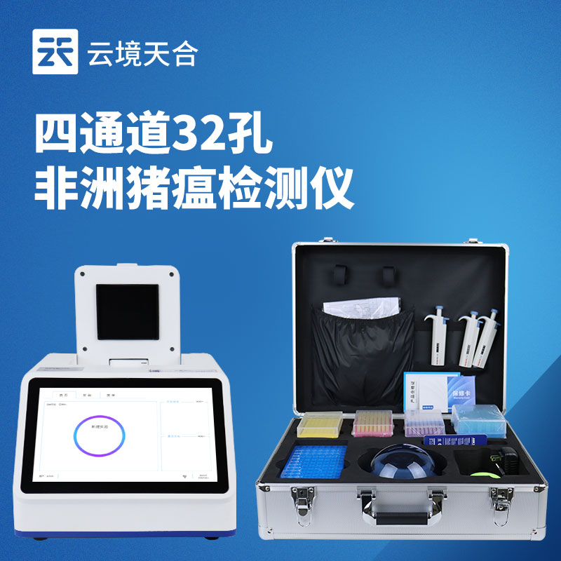 四通道非洲豬瘟檢測(cè)儀優(yōu)勢(shì)解析：批量檢測(cè)高效之選