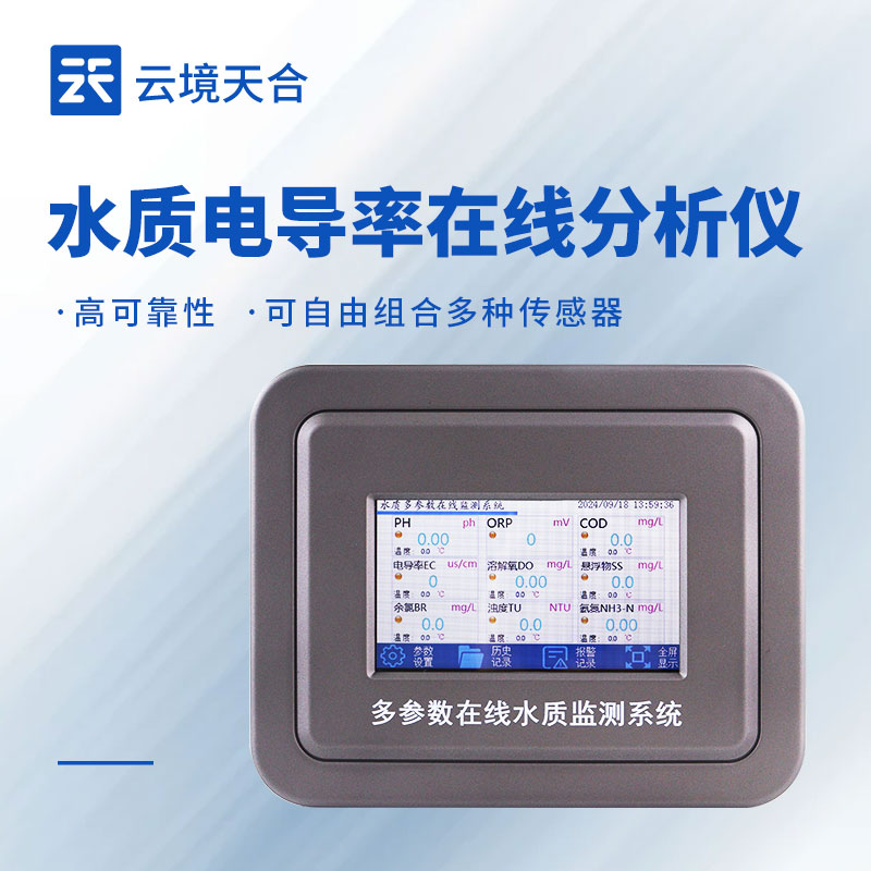 工業(yè)在線電導率儀：水體離子含量監(jiān)測應用