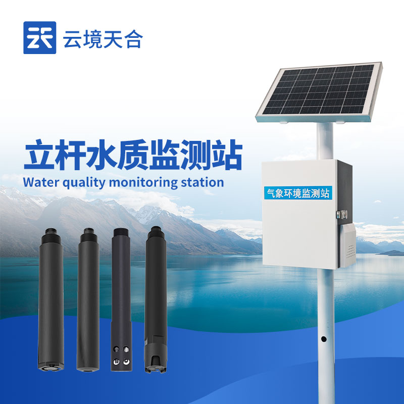 微型水質(zhì)監(jiān)測站適用場景與安裝方案（河道 / 湖泊 / 池塘）