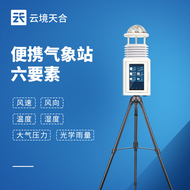 戶外便攜式氣象站哪個牌子好？2026 高性價比推薦